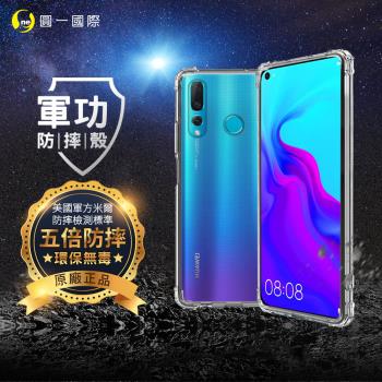 HUAWEI 華為 Nova 4『軍功防摔殼』O-ONE品牌新型結構專利M565508 通過美國軍規防摔認證標準MID810G