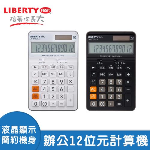 利百代辦公12位元計算機 兩色