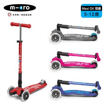 【Micro】兒童滑板車 Maxi DX Foldable LED 發光輪 折疊款- 多款可選