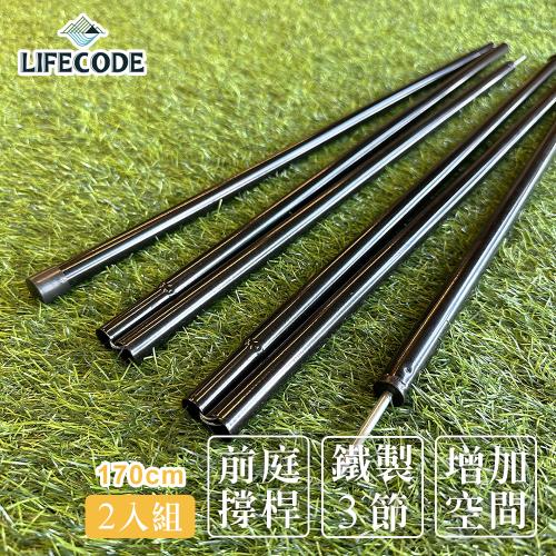 LIFECODE《170CM鐵制撐桿組》(1組2根)+束口袋 12310020