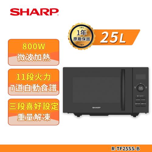 送SP-2115 時尚廚師矽膠隔熱組【SHARP 夏普】25L R-TF25SS(B)平板式定頻微波爐
