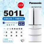 6/5前登記送1800樂透金+風扇+送3000商品卡 Panasonic國際牌 日本製501公升一級能效變頻六門電冰箱(晶鑽白)NR-F507VT-W1-庫