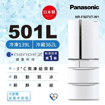 Panasonic國際牌 日本製501公升一級能效變頻六門電冰箱(晶鑽白)NR-F507VT-W1-庫