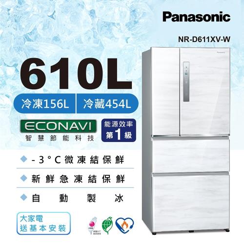 Panasonic國際牌610公升一級能效四門變頻冰箱(雅士白)NR-D611XV-W-庫