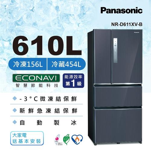 Panasonic國際牌610公升一級能效四門變頻冰箱(皇家藍)NR-D611XV-B-庫