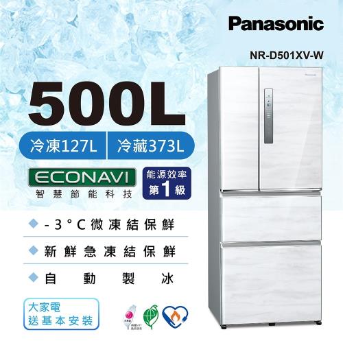 6/30前登記送3200樂透金  Panasonic國際牌500公升一級能效四門變頻冰箱(雅士白)NR-D501XV-W-庫