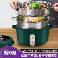 【MOLIJIA 魔力家】3L-M25多功能不沾電湯鍋+M2209蒸籠X2(美食鍋/料理鍋/電火鍋/電煮鍋/烹飪鍋/調理鍋/蒸籠)