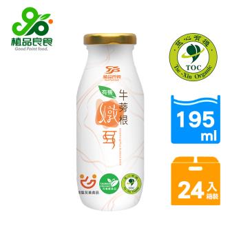【植品良食】有機牛蒡根燉耳195mlx24瓶-箱購(白木耳飲/雪耳/銀耳露/威品嚴選)