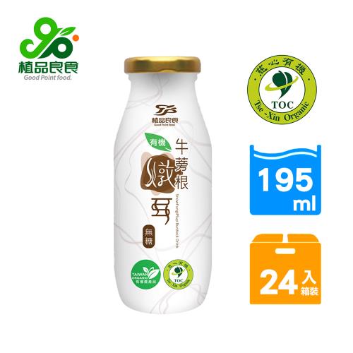 【植品良食】有機無糖牛蒡根燉耳195mlx24瓶-箱購(低卡/白木耳飲/雪耳/銀耳露/威品嚴選)