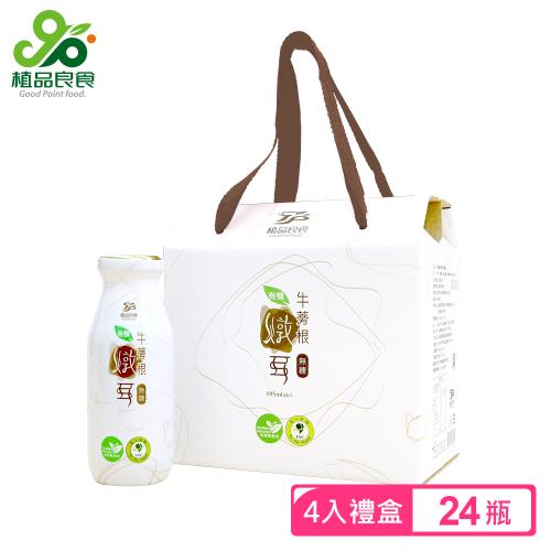 【植品良食】有機無糖牛蒡根燉耳禮盒組6入x4盒(白木耳飲/雪耳/銀耳露/低卡/威品嚴選)