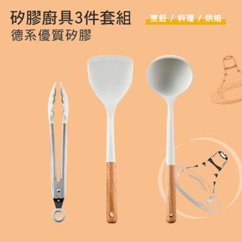 【優廚寶】耐高溫矽膠實木柄料理廚具 鍋鏟 湯勺 食物夾 3件組