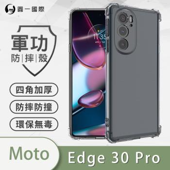 【O-ONE】Motorola Edge 30 Pro『軍功防摔殼』O-ONE品牌新型結構專利M565508 通過美國軍規防摔認證標準MID810G