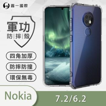 【O-ONE】Nokia 7.2『軍功防摔殼』O-ONE品牌新型結構專利M565508 通過美國軍規防摔認證標準MID810G