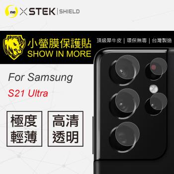 【O-ONE】Samsung 三星 S21 Ultra『小螢膜』鏡頭貼全膠保護貼 (一組兩入)