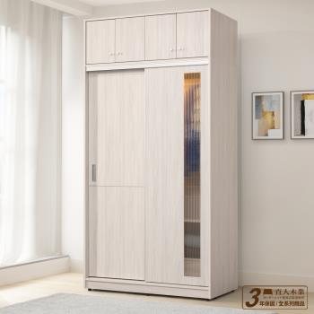 日本直人木業-SWEET極簡風白榆木121公分長虹玻璃滑門衣櫃加被櫃