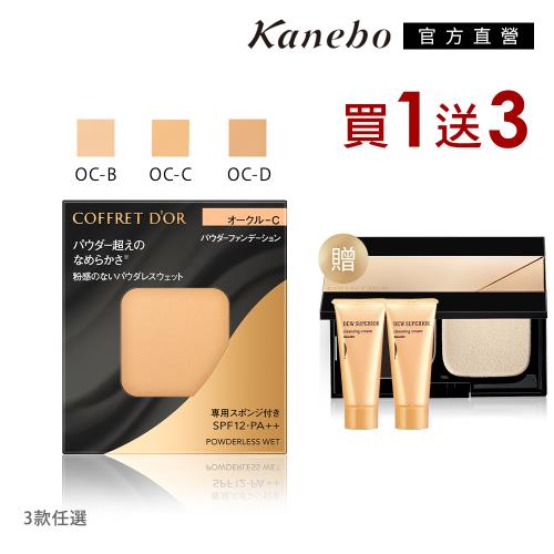 Kanebo 佳麗寶 COFFRET DOR 無粉感綺肌持妝粉餅組