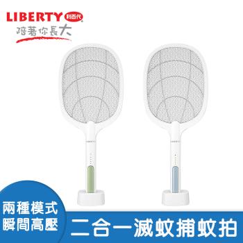 利百代二合一底座紫光誘蚊捕電蚊拍 兩色