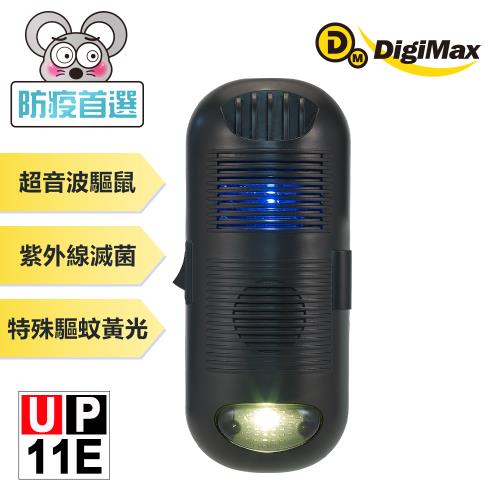 DigiMax-UP-11E 三效型驅鼠蟲器 [最大有效範圍60坪] [超音波驅鼠] [UV-C紫外線滅菌消毒] [防疫首選] [降低感染機率] 