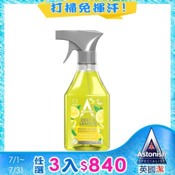 【Astonish】英國潔抗菌4效合1精油清潔劑檸檬精油(550mlx1)