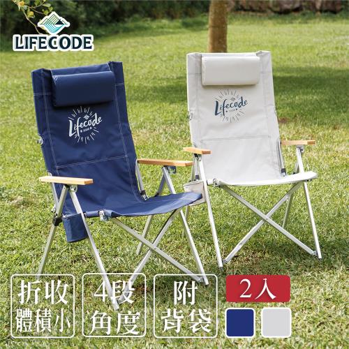 【LIFECODE】凱文可調四段折疊椅-星耀灰/軍藍色(2入)