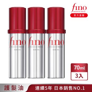 FINO 高效滲透護髮油 70ML x3入