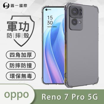 【O-ONE】OPPO Reno7 Pro『軍功防摔殼』O-ONE品牌新型結構專利M565508 通過美國軍規防摔認證標準MID810G