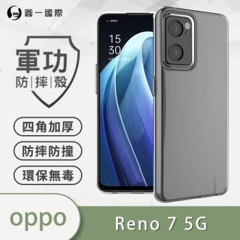 【O-ONE】OPPO Reno7『軍功防摔殼』O-ONE品牌新型結構專利M565508 透過美國軍規防摔認證標準MID810G