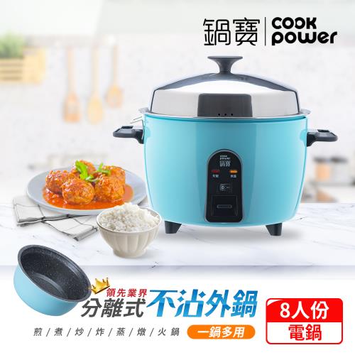 CookPower 鍋寶 萬用316分離式不沾電鍋-8人份-星辰藍(ER-8453B-1)