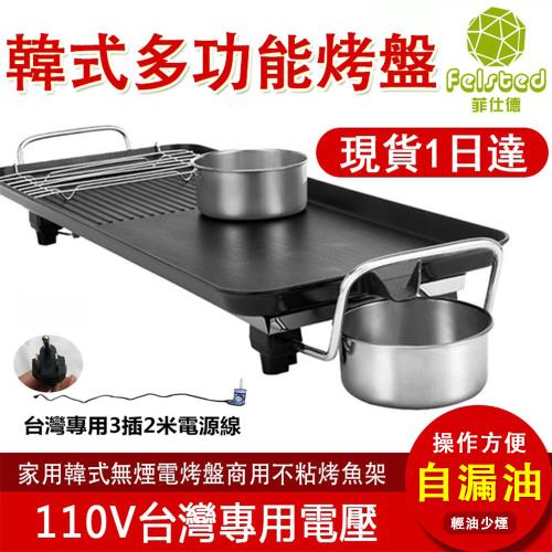 【現貨】韓式電烤盤 大號68cm多功能不沾電烤盤 不沾塗層電烤爐 中秋送禮佳品 