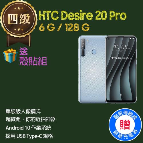 【福利品】HTC Desire 20 Pro (6G+128G)