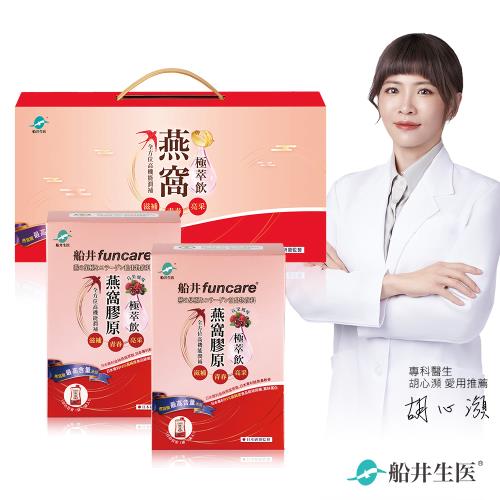 船井  燕窩膠原極萃飲2入禮盒組(共14包)_金絲燕窩/膠原蛋白/珍珠粉添加