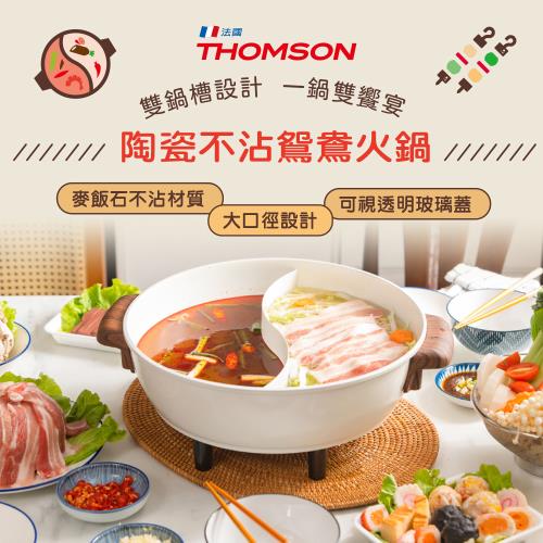THOMSON 陶瓷不沾鴛鴦火鍋 TM-SAK51