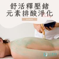 【BQ美麗智慧】舒活釋壓鍺元素排酸淨化SPA課程 90分鐘 全台連鎖
