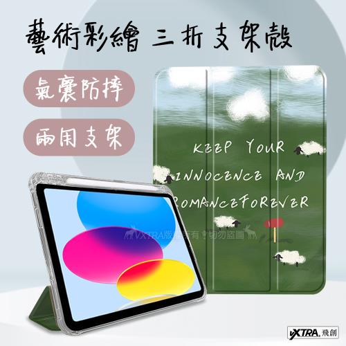 VXTRA 2022 iPad 10 第10代 10.9吋 藝術彩繪氣囊支架皮套 保護套(油畫小羊)