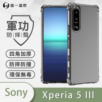 【O-ONE】SONY Xperia5 III『軍功防摔殼』O-ONE品牌新型結構專利M565508 透過美國軍規防摔認證標準MID810G