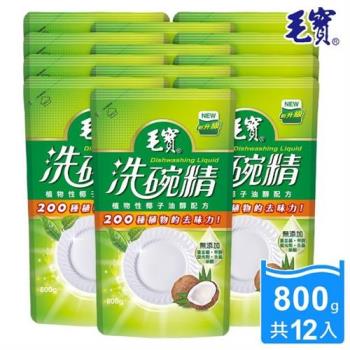 【毛寶】洗碗精-椰子油醇配方 補充包(800gx12入)