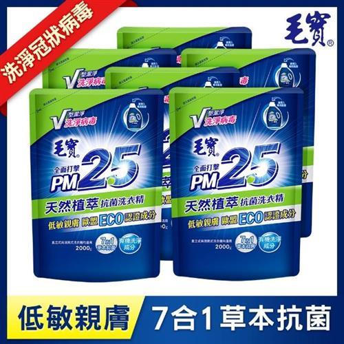 【毛寶】天然植萃PM2.5洗衣精-補充包(2000gX6入)_效期不足1年