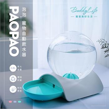 媽媽咪呀 透明泡泡寵物自動飲水機(三色可選)
