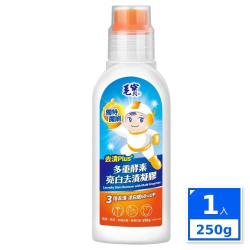 毛寶去漬Plus多重酵素亮白去漬凝膠250g_效期不足1年