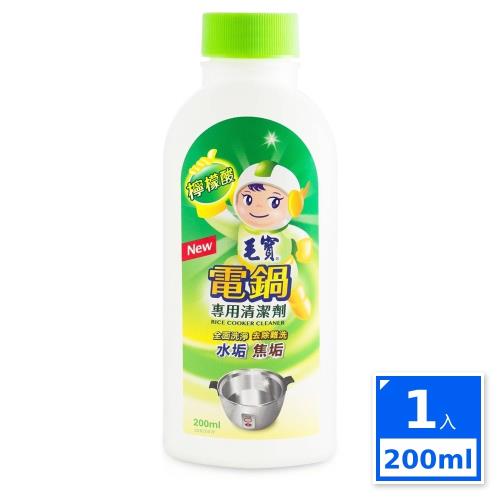 【毛寶】電鍋專用清潔劑(200ml)