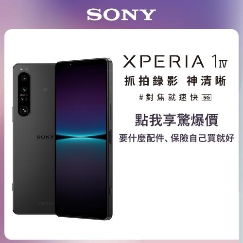 SONY 索尼 Xperia 1 IV(12G/256G) 限量贈送原廠立架式背蓋(顏色隨機)
