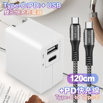 TOPCOM Type-C(PD)+USB雙孔快充充電器+CITY勇固Type-C to Type-C 100W編織快充線-120cm