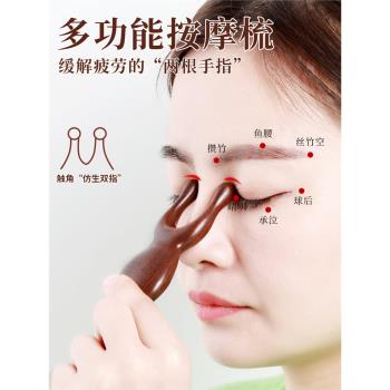 搓耳朵神器鼻刮按摩器眼部按摩棒鼻樑增高鼻子刮痧板檀木撥筋棒