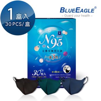 【藍鷹牌】N95 摩登款醫用立體型成人口罩 深海藍、碧湖綠、時尚黑 三色綜合款 30片/盒