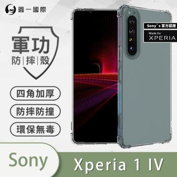 【O-ONE】Sony Xperia 1 IV『軍功防摔殼』O-ONE品牌新型結構專利M565508 通過美國軍規防摔認證標準MID810G