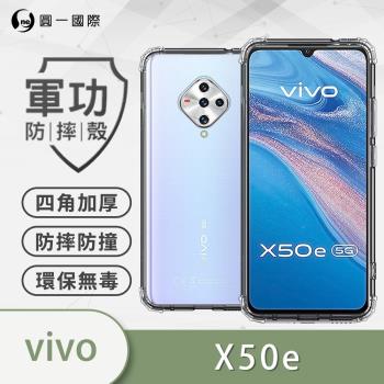 【O-ONE】vivo X50e『軍功防摔殼』O-ONE品牌新型結構專利M565508 通過美國軍規防摔認證標準MID810G