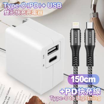 TOPCOM Type-C(PD)+USB雙孔快充充電器+CITY勇固Type-C to Lightning(iPhone)編織快充線-150cm