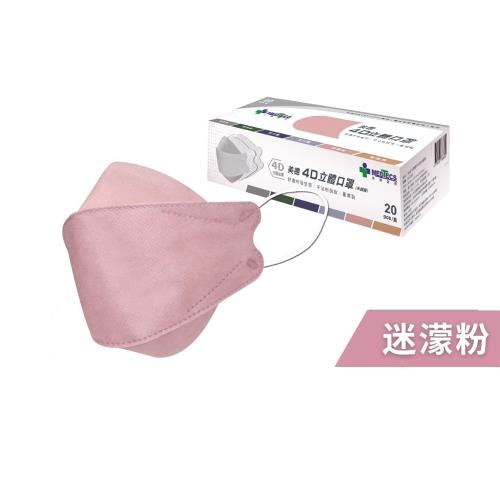 【MEDTECS 美德醫療】4D立體口罩- 迷濛粉 (20片/盒)