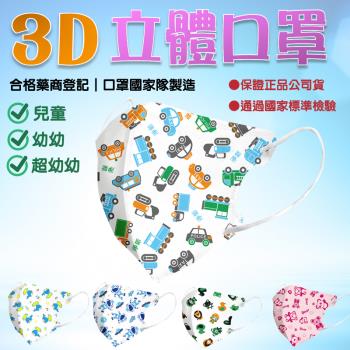 【淨新】兒童 3D立體細耳 醫療口罩【5盒】超幼幼款 / 幼幼款 / 兒童款