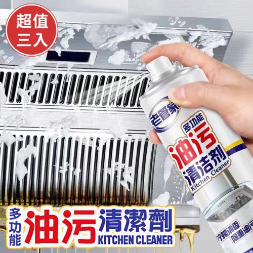 多功能深層除垢油污清潔劑500ML （超值3入）檸檬香油污清潔劑 去油汙噴劑 抽油煙機/烤箱/爐具/廚具去油汙